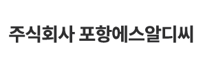 주식회사 포항에스알디씨 로고